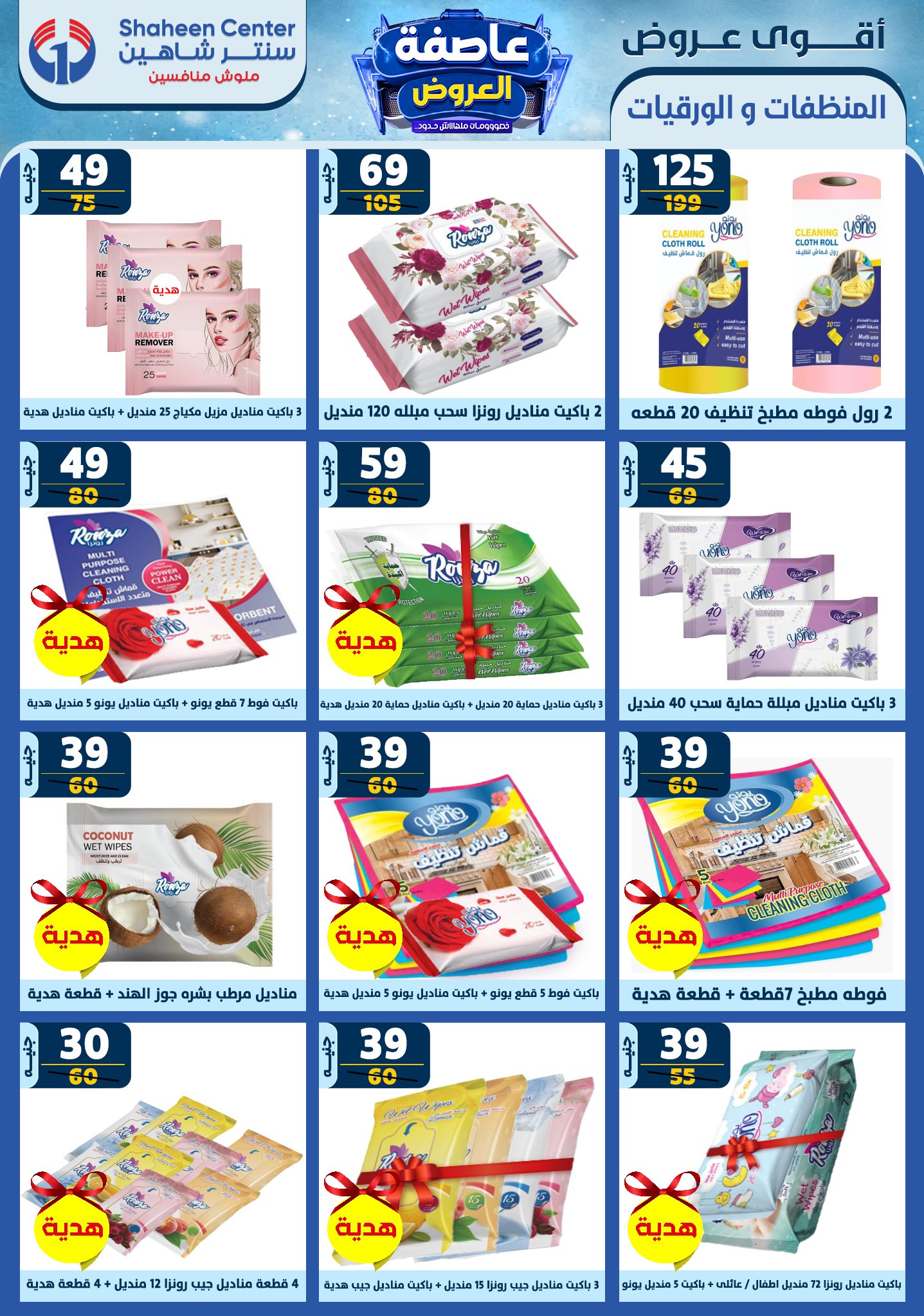 shaheen-center offers from 2jan to 8jan 2025 عروض سنتر شاهين من 2 يناير حتى 8 يناير 2025 صفحة رقم 176